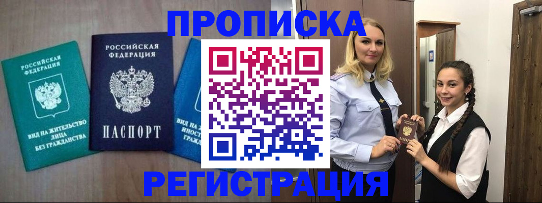 временная прописка в Перми