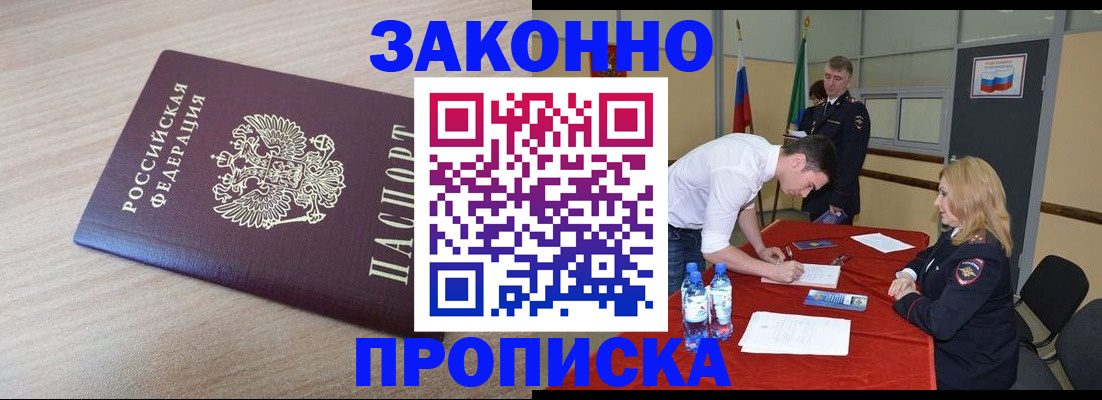 временная регистрация законно в Перми