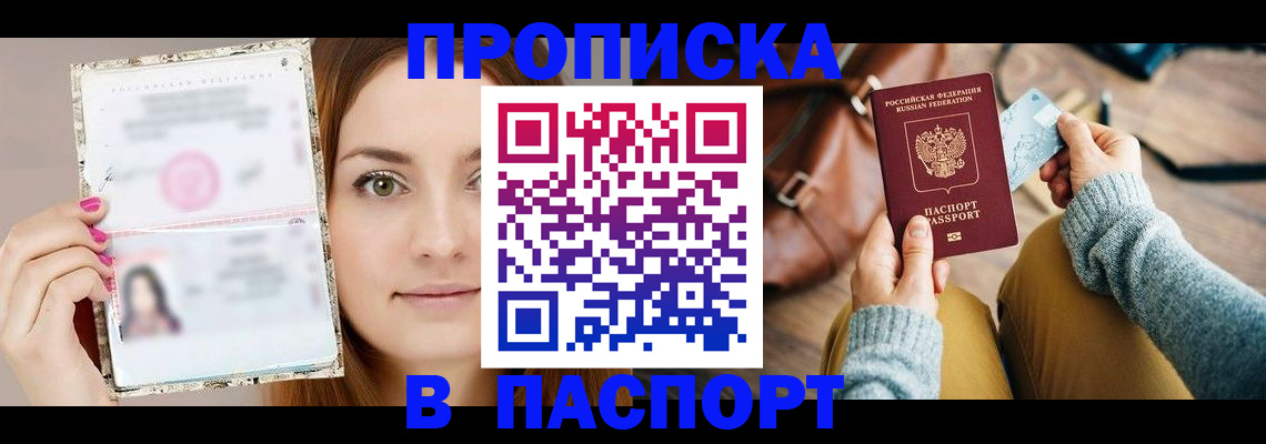 временная прописка в Перми