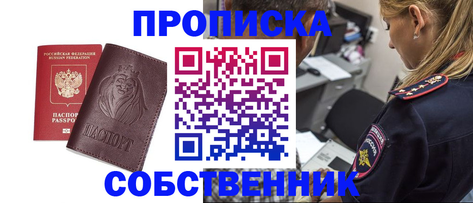 прописка для военкомата в Перми