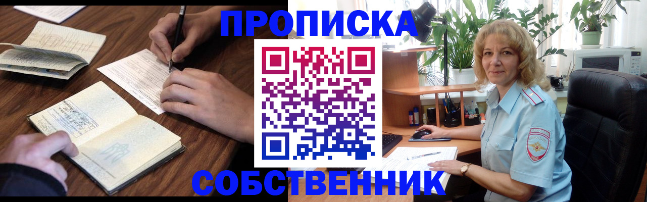прописка регистрация в Перми